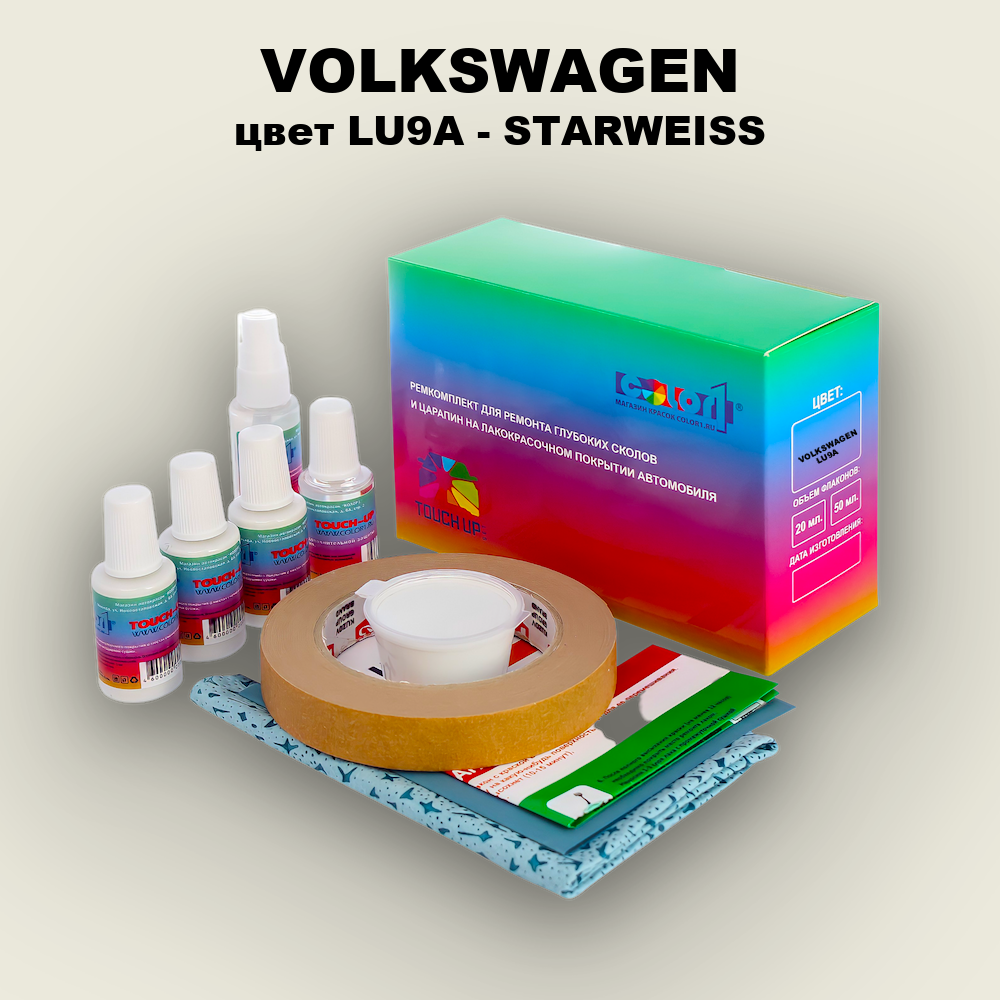 Ремкомплект для ремонта глубоких сколов и царапин VOLKSWAGEN, цвет LU9A - STARWEISS