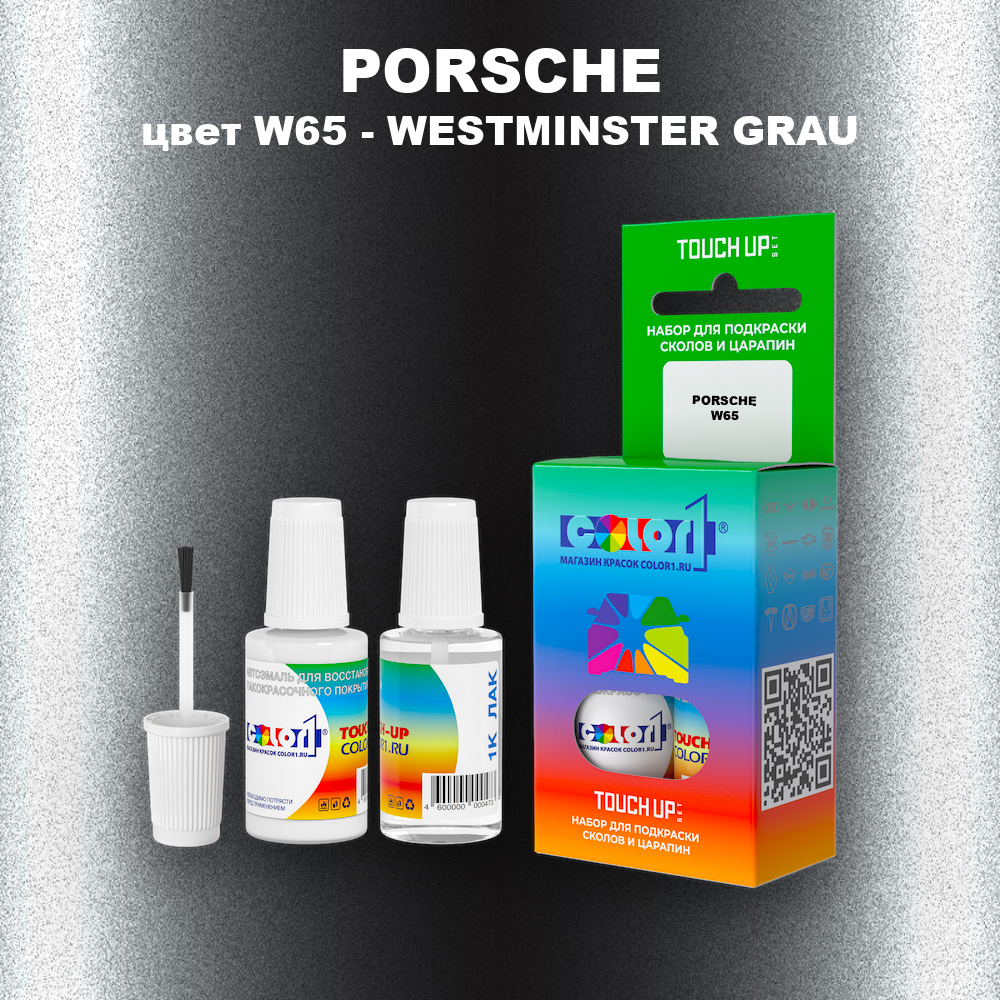Краска для сколов во флаконе с кисточкой PORSCHE, цвет W65 - WESTMINSTER GRAU