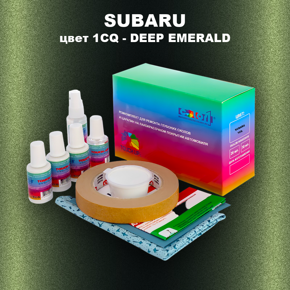 Ремкомплект для ремонта глубоких сколов и царапин SUBARU, цвет 1CQ - DEEP EMERALD