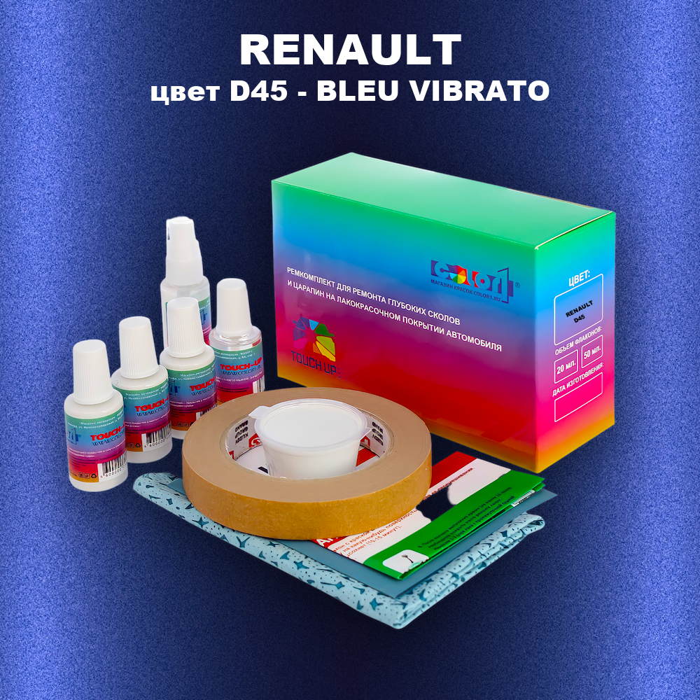 Ремкомплект для ремонта глубоких сколов и царапин RENAULT, цвет D45 - BLEU VIBRATO