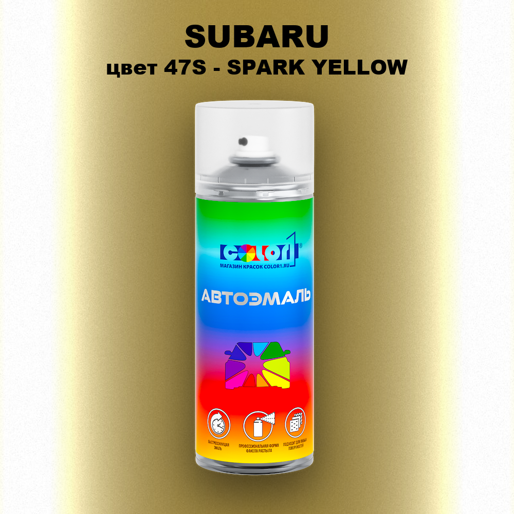 Аэрозольная краска SUBARU, цвет 47S - SPARK YELLOW