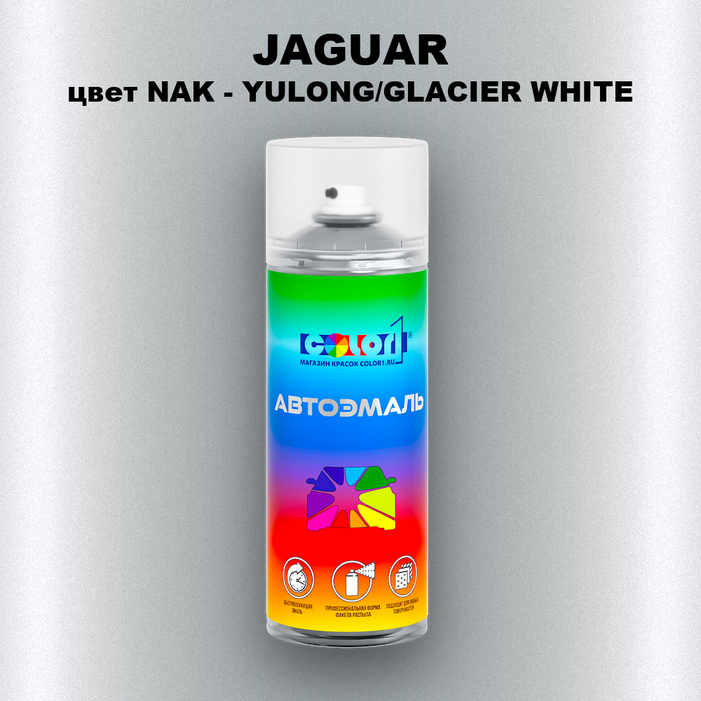 Аэрозольная краска JAGUAR, цвет NAK - YULONG/GLACIER WHITE