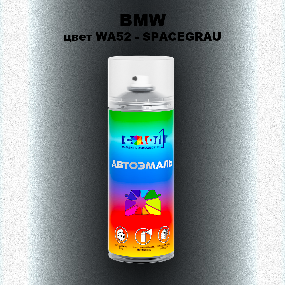 Аэрозольная краска BMW, цвет WA52 - SPACEGRAU