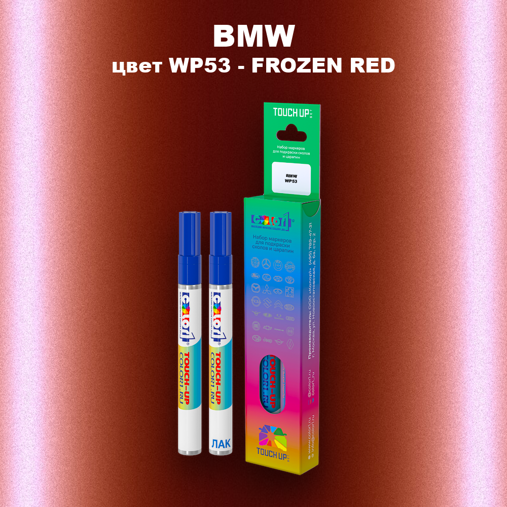 Маркер с краской BMW, цвет WP53 - FROZEN RED