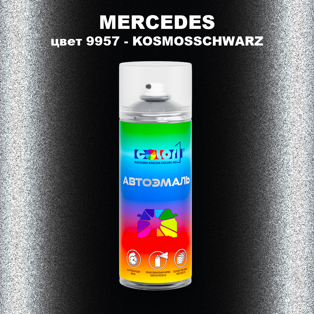 Аэрозольная краска MERCEDES, цвет 9957 - KOSMOSSCHWARZ