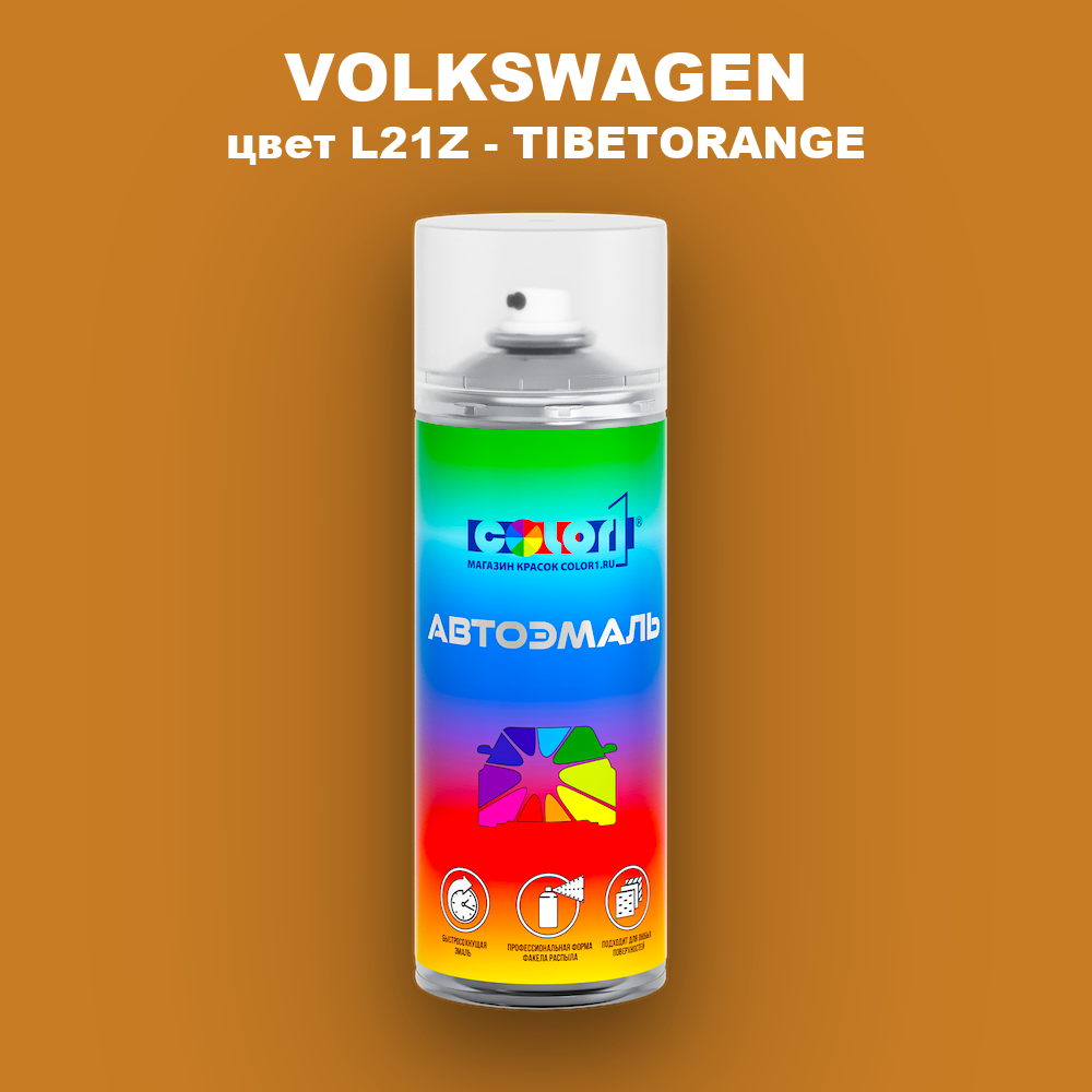 Аэрозольная краска VOLKSWAGEN, цвет L21Z - TIBETORANGE