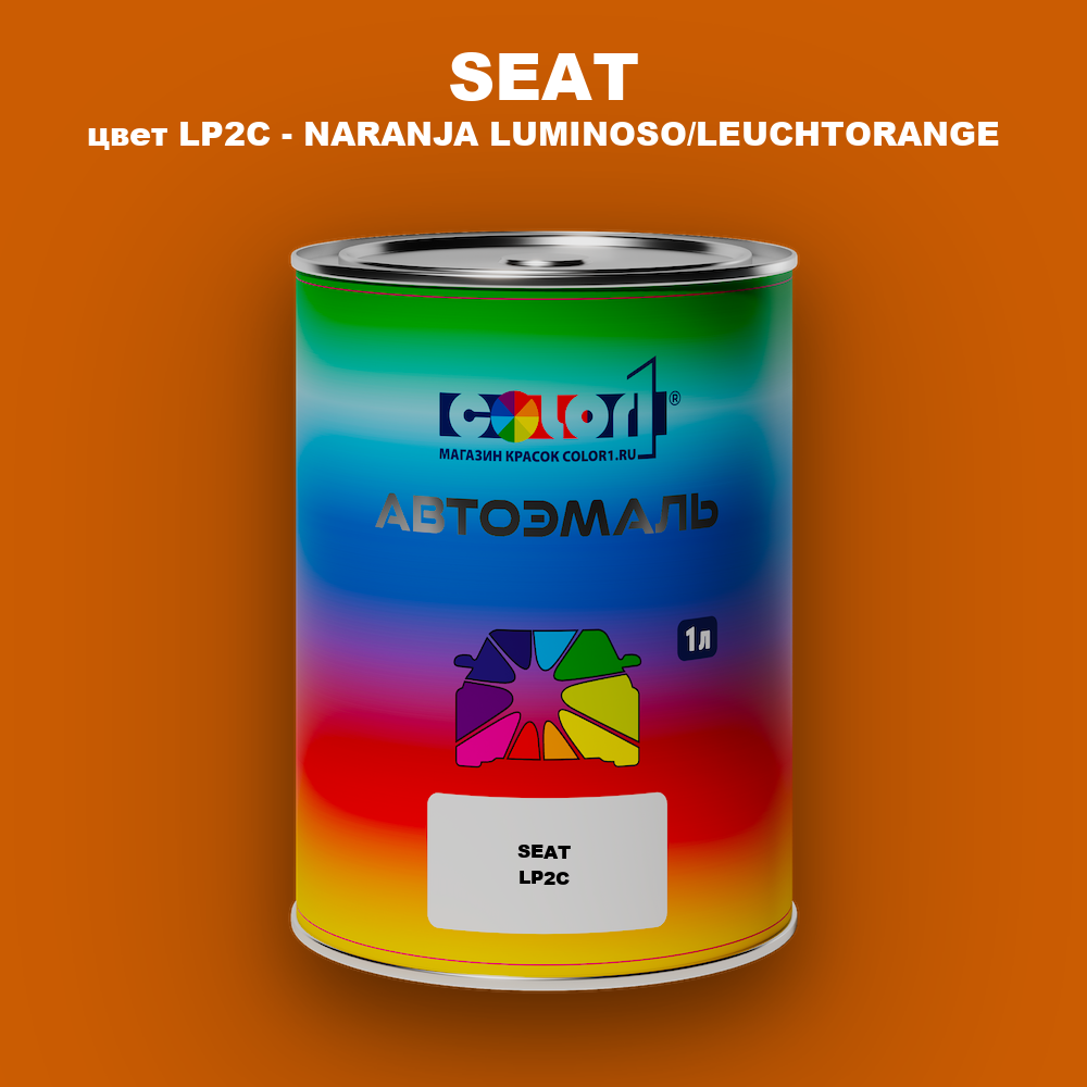 Автомобильная краска SEAT, цвет LP2C - NARANJA LUMINOSO/LEUCHTORANGE