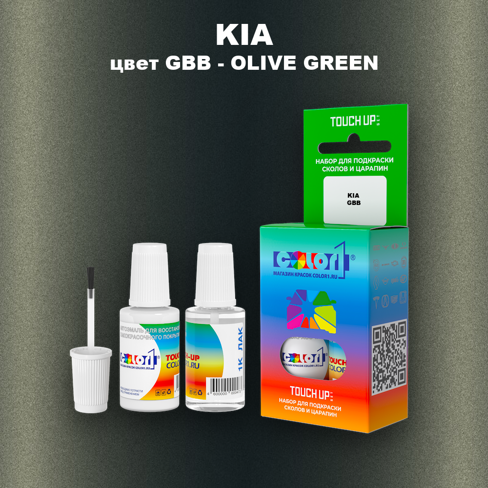 Краска для сколов во флаконе с кисточкой KIA, цвет GBB - OLIVE GREEN