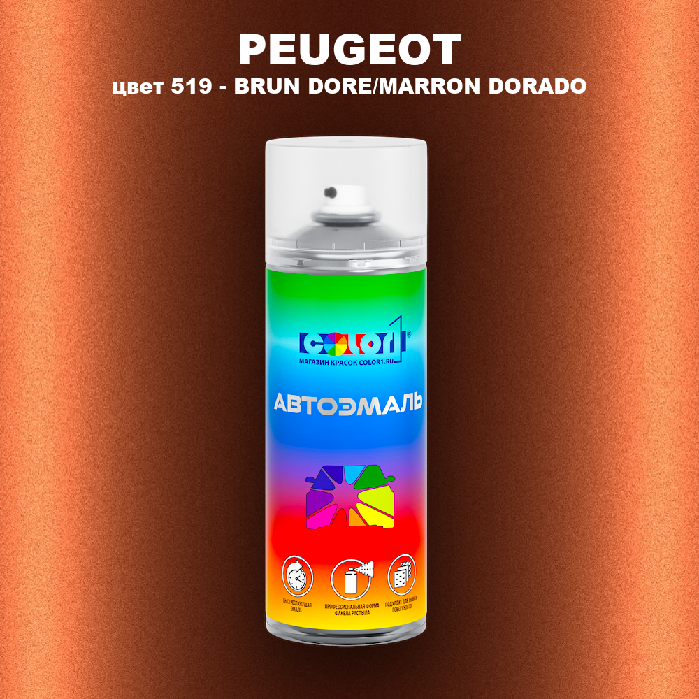 Аэрозольная краска PEUGEOT, цвет 519 - BRUN DORE/MARRON DORADO