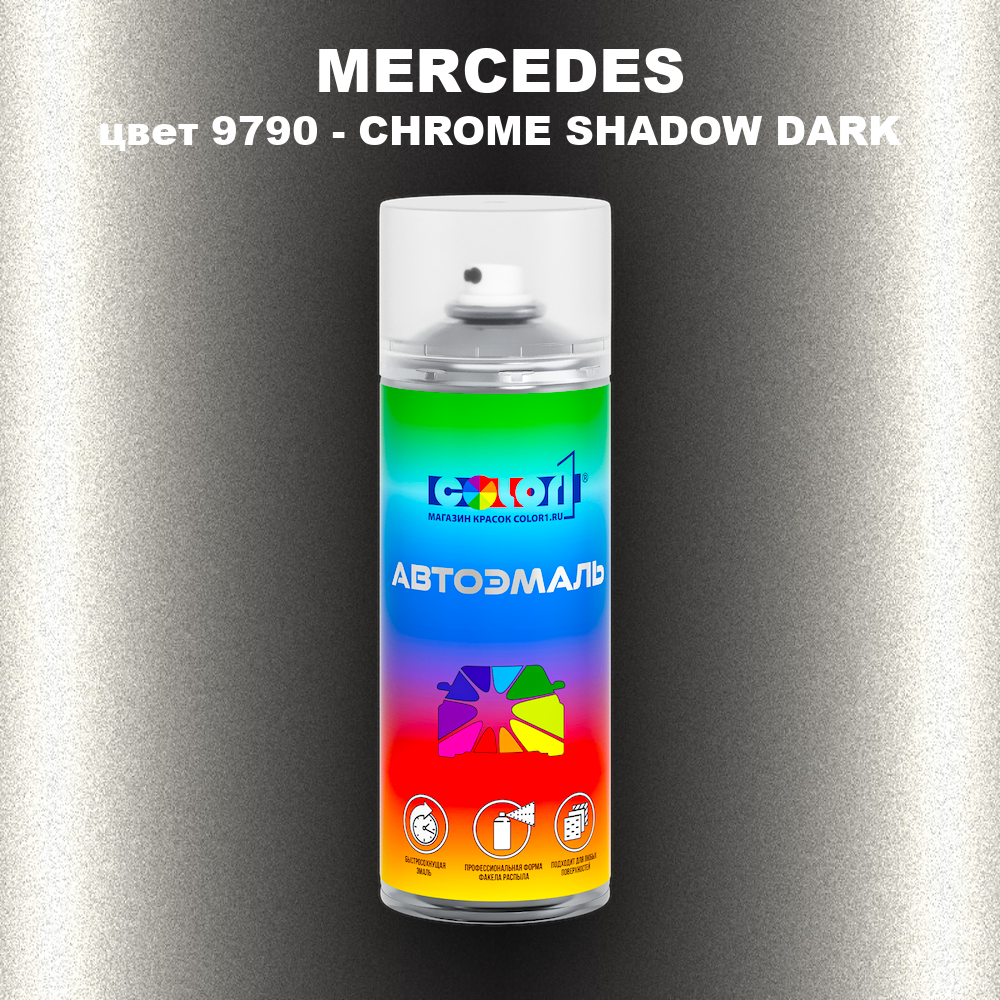 Аэрозольная краска MERCEDES, цвет 9790 - CHROME SHADOW DARK