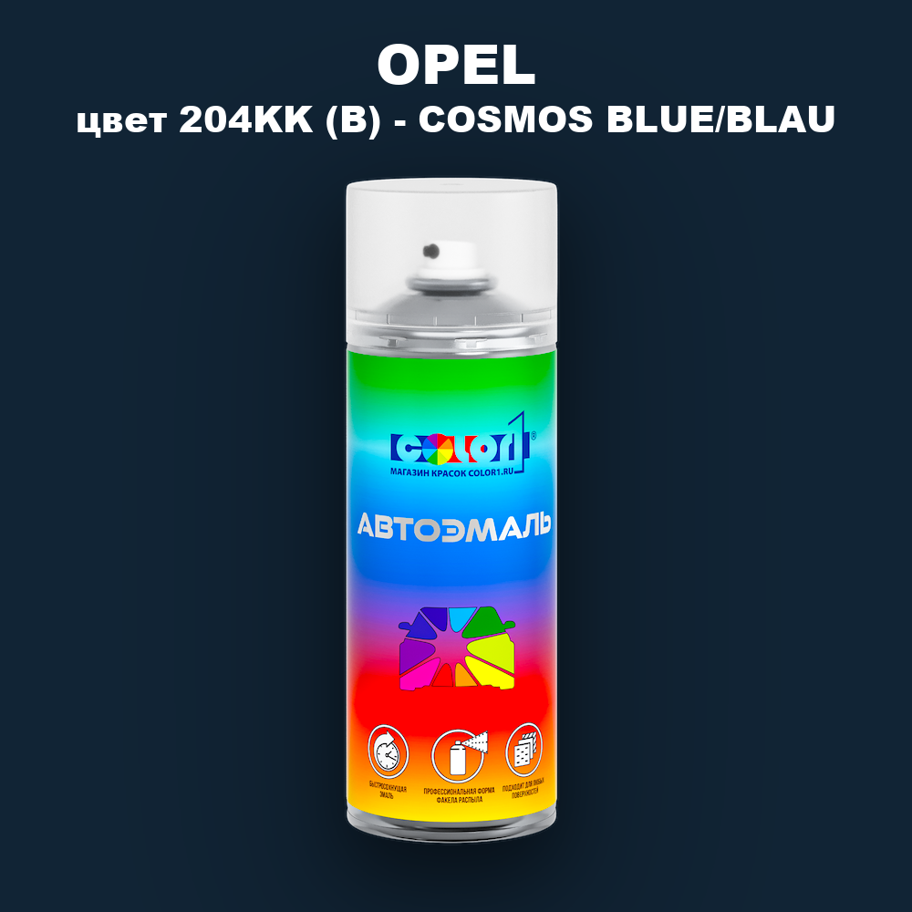 Аэрозольная краска OPEL, цвет 204KK (B) - COSMOS BLUE/BLAU