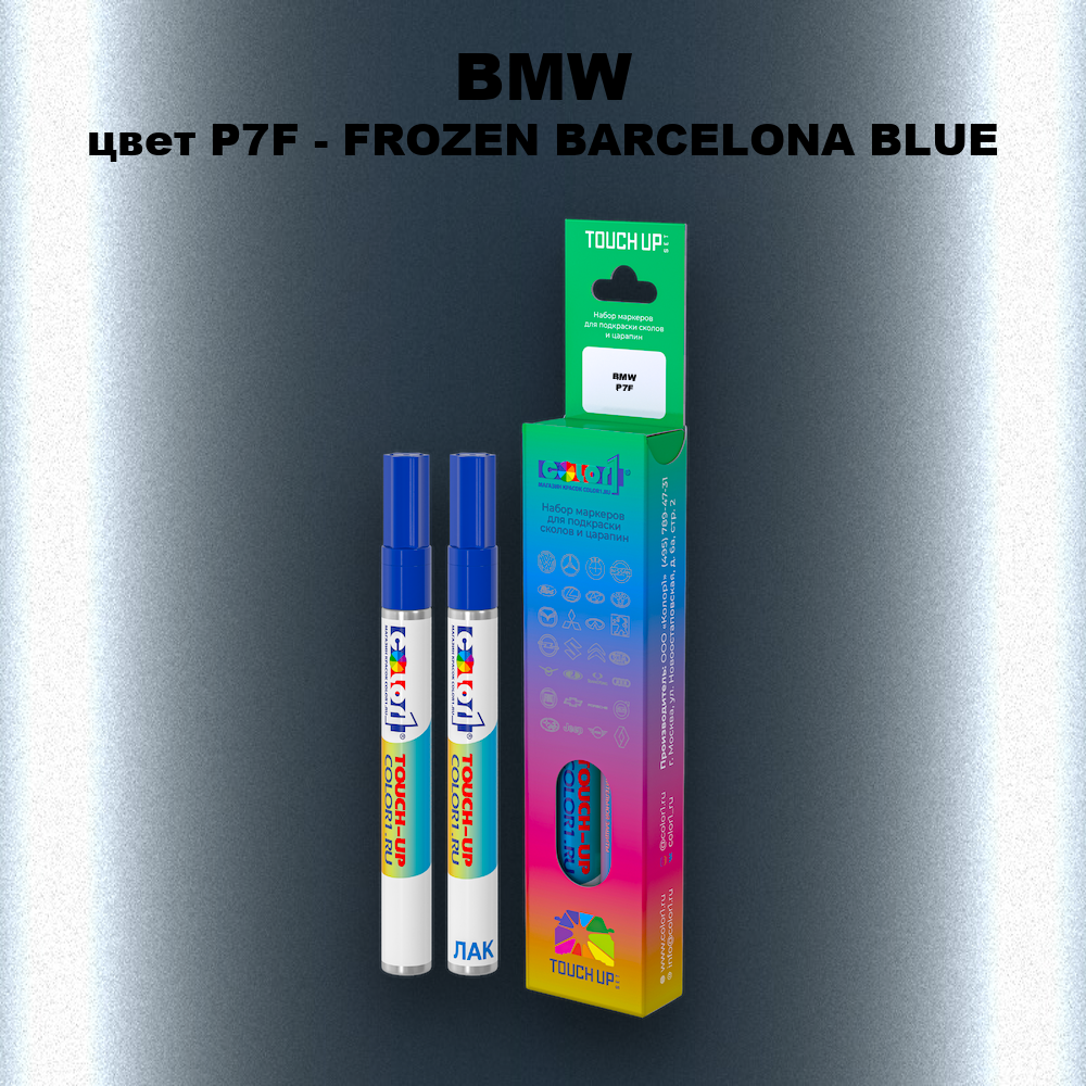 Маркер с краской BMW, цвет P7F - FROZEN BARCELONA BLUE