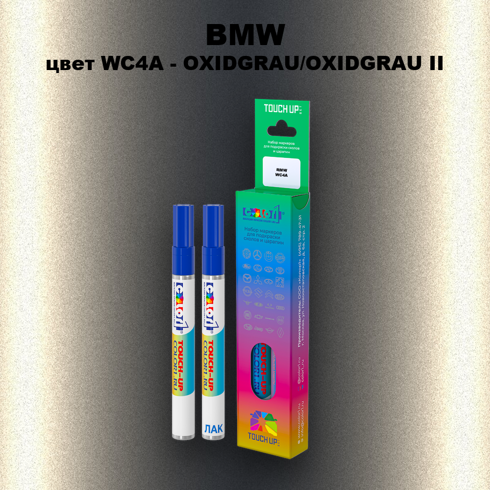 Маркер с краской BMW, цвет WC4A - OXIDGRAU/OXIDGRAU II