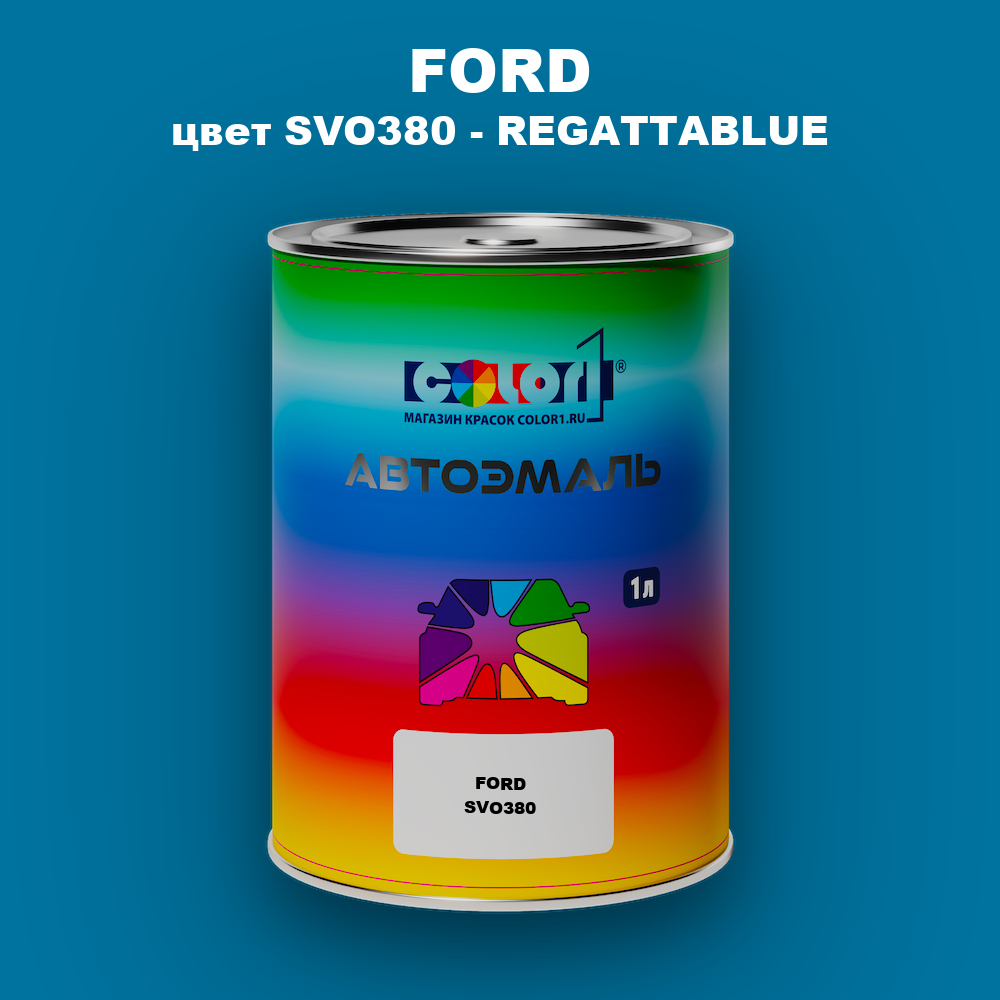 Автомобильная краска FORD, цвет SVO380 - REGATTABLUE