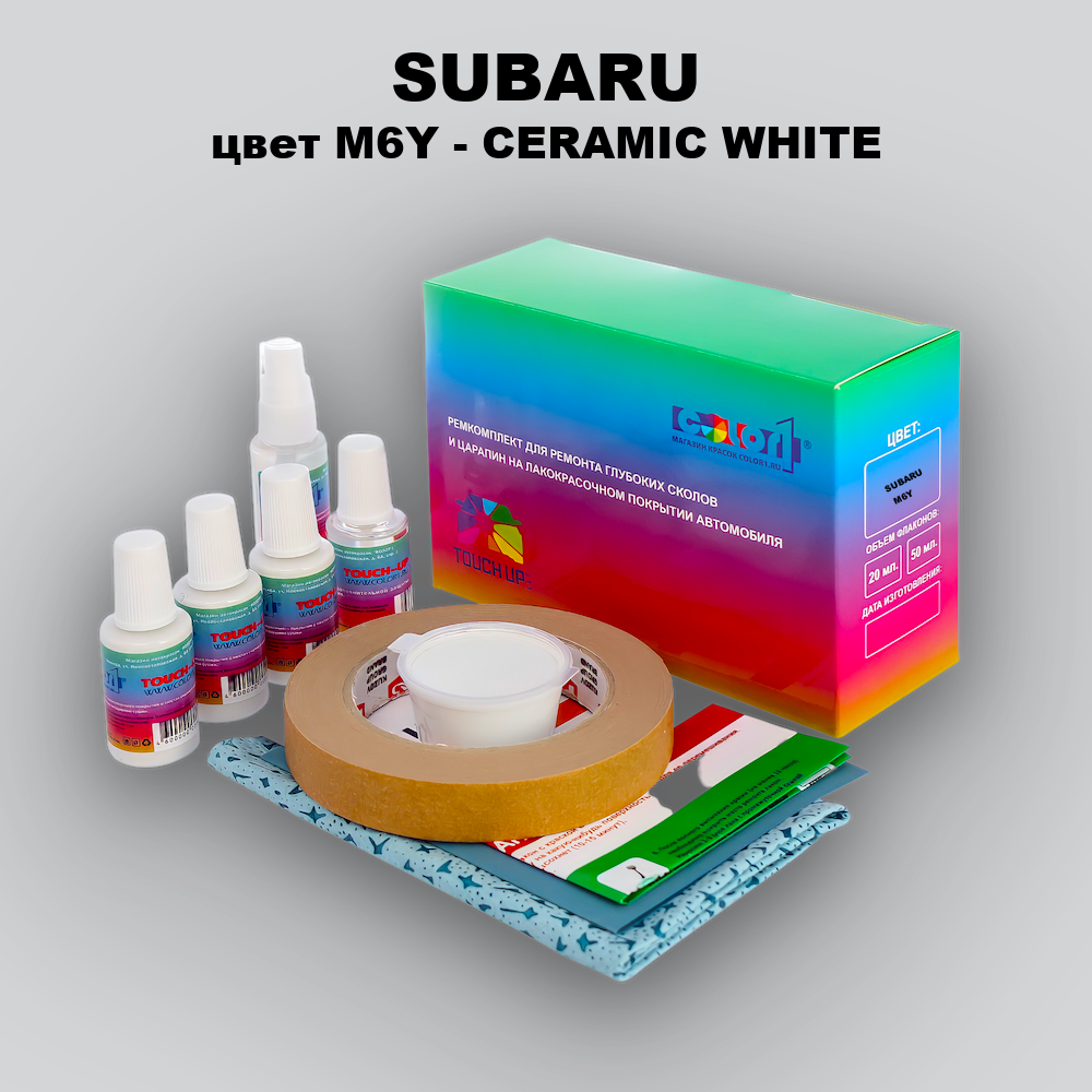 Ремкомплект для ремонта глубоких сколов и царапин SUBARU, цвет M6Y - CERAMIC WHITE