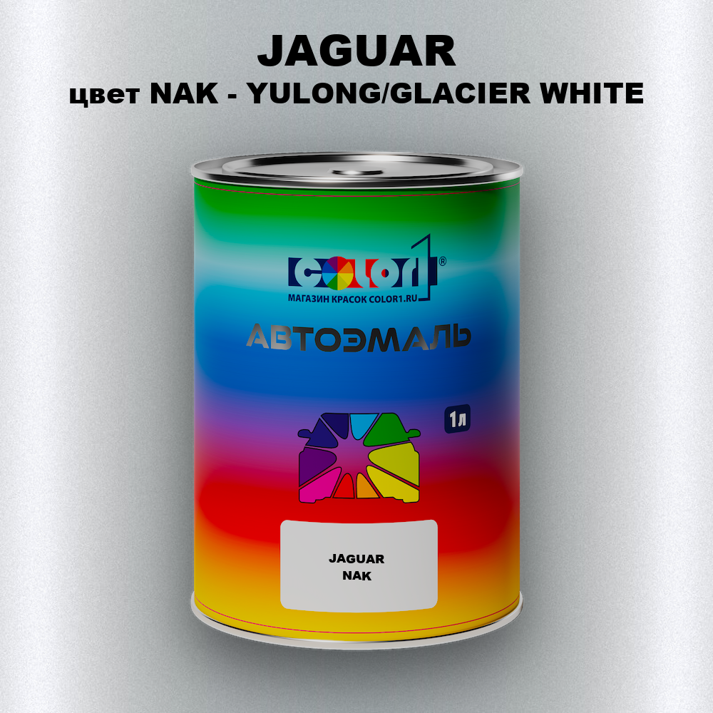 Автомобильная краска JAGUAR, цвет NAK - YULONG/GLACIER WHITE