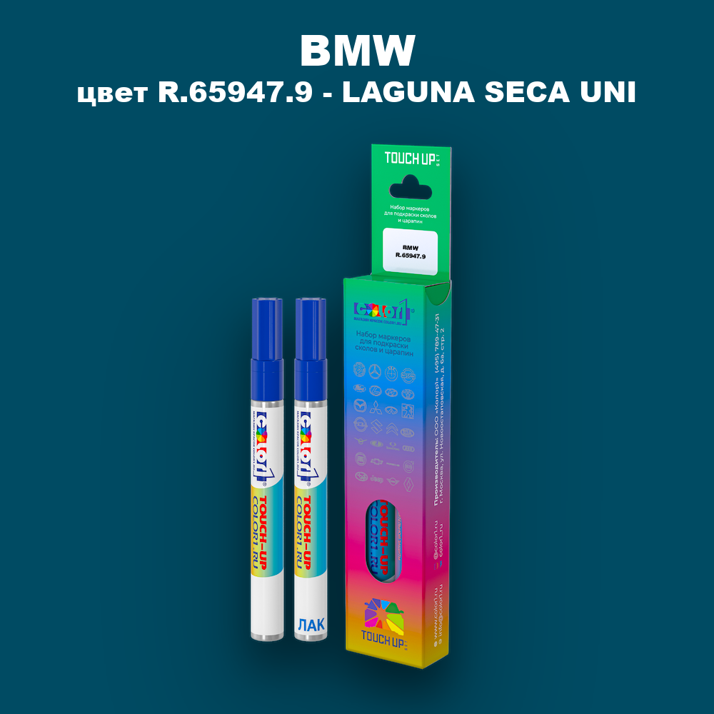 Маркер с краской BMW, цвет R.65947.9 - LAGUNA SECA UNI