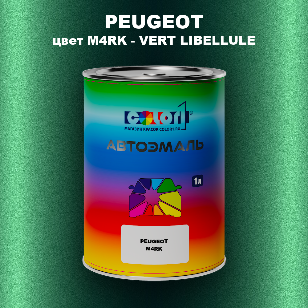 Автомобильная краска PEUGEOT, цвет M4RK - VERT LIBELLULE