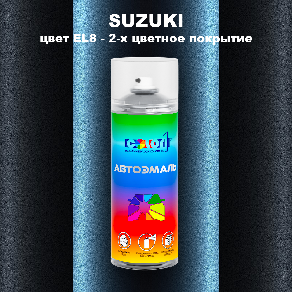 Аэрозольная краска SUZUKI, цвет EL8 - 2-х цветное покрытие