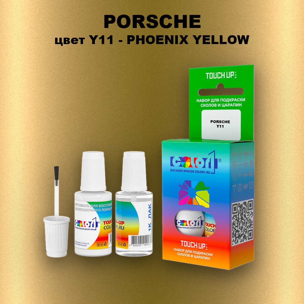 Краска для сколов во флаконе с кисточкой PORSCHE, цвет Y11 - PHOENIX YELLOW