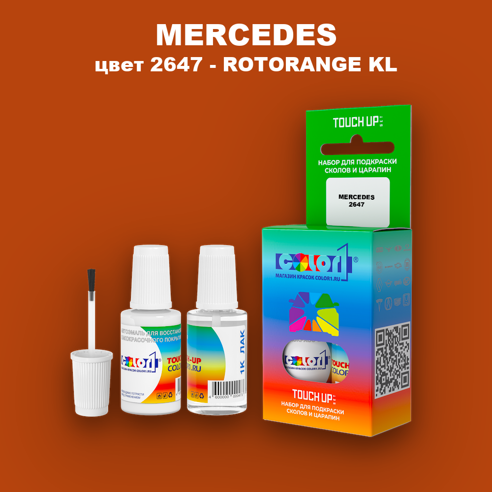 Краска для сколов во флаконе с кисточкой MERCEDES, цвет 2647 - ROTORANGE KL