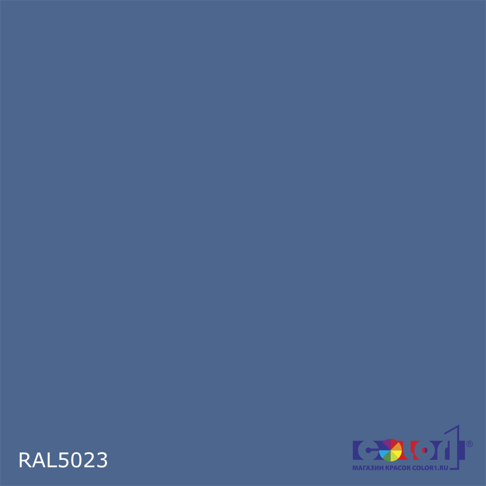 Краска цвет RAL5023, 1кг