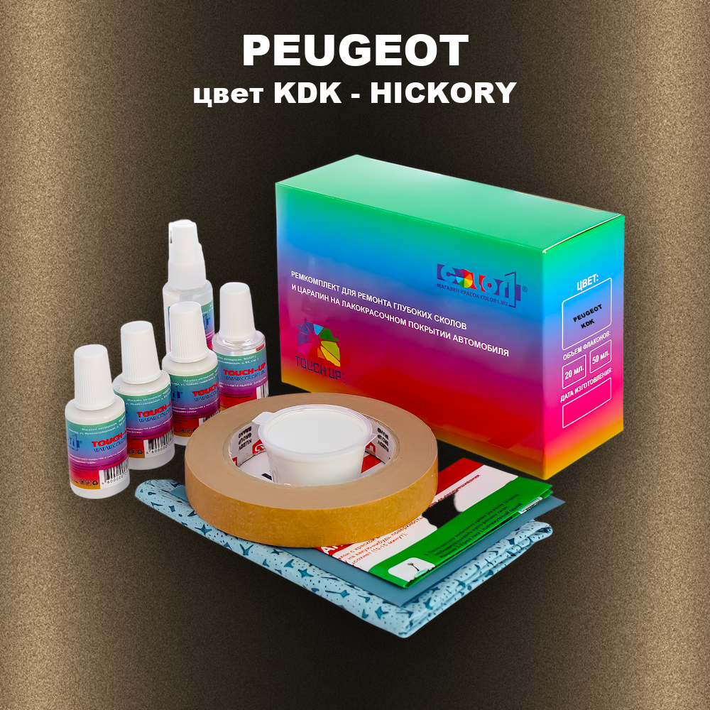 Ремкомплект для ремонта глубоких сколов и царапин PEUGEOT, цвет KDK - HICKORY