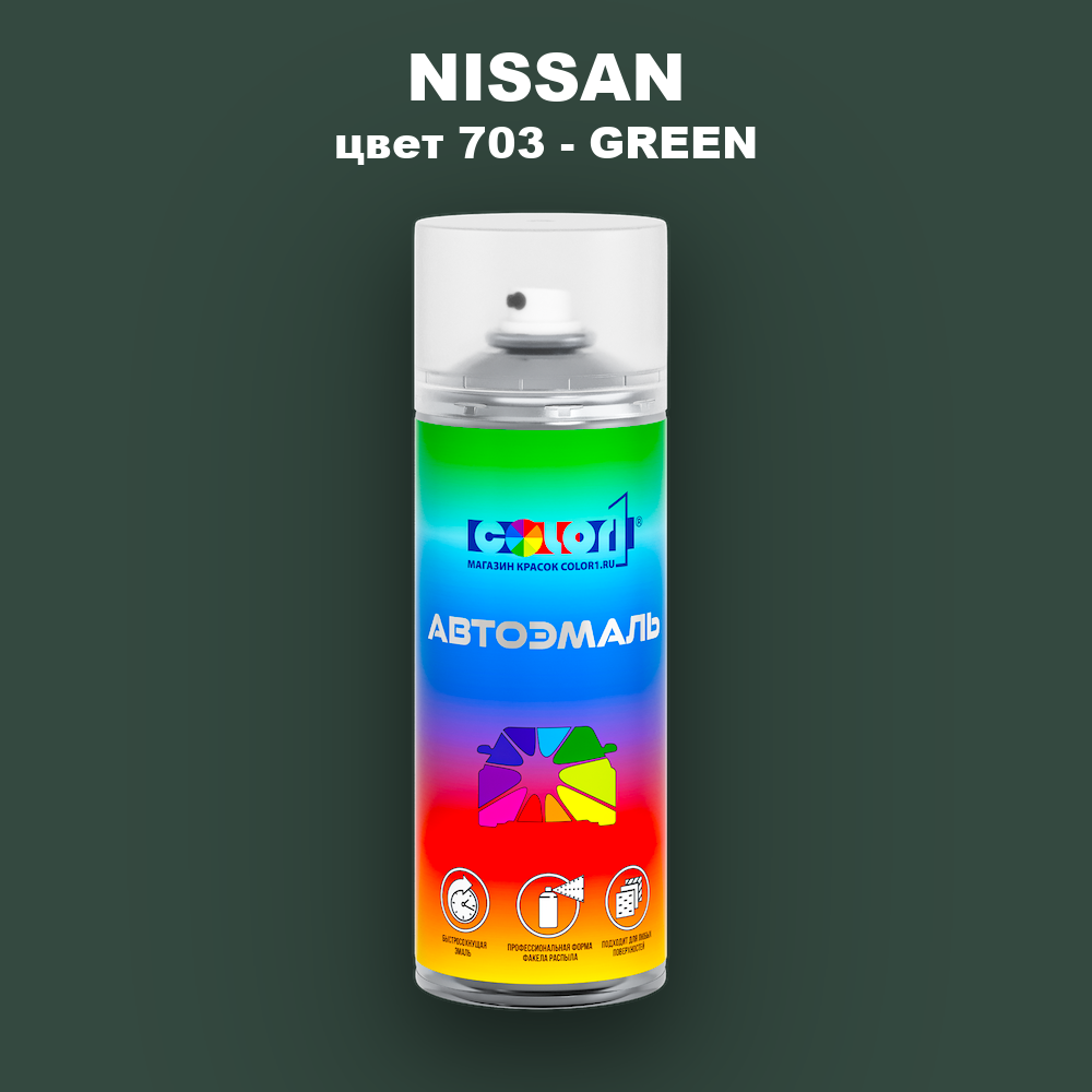 Аэрозольная краска NISSAN, цвет 703 - GREEN