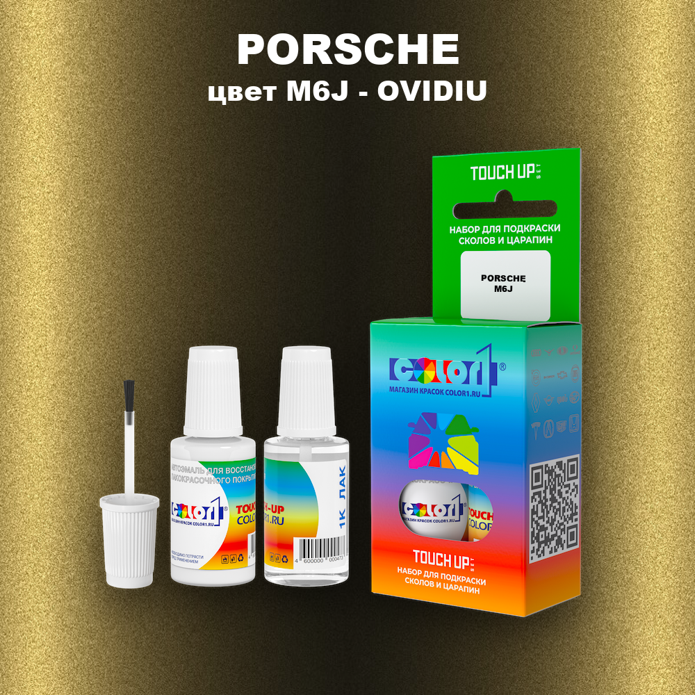 Краска для сколов во флаконе с кисточкой PORSCHE, цвет M6J - OVIDIU