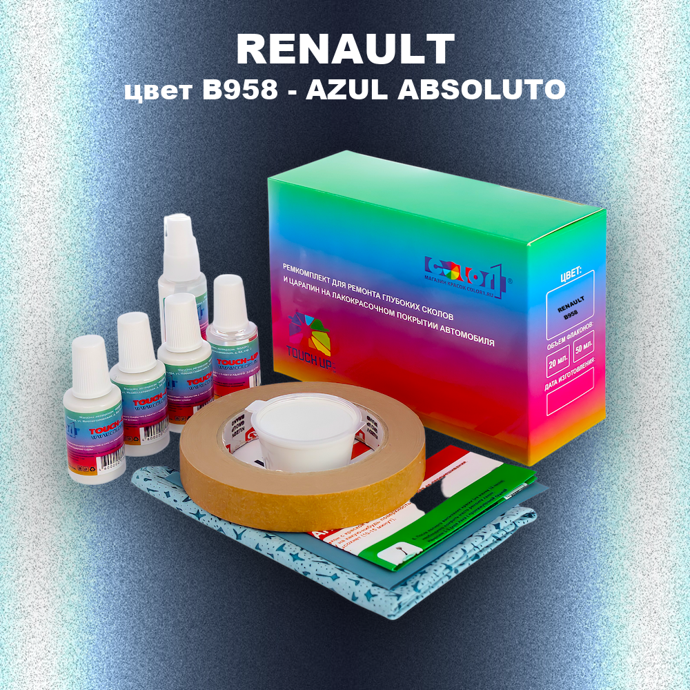 Ремкомплект для ремонта глубоких сколов и царапин RENAULT, цвет B958 - AZUL ABSOLUTO