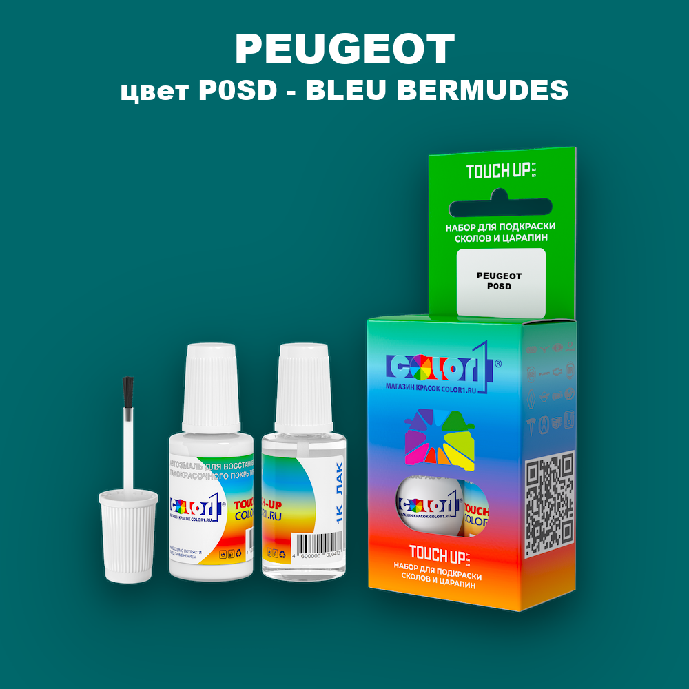 Краска для сколов во флаконе с кисточкой PEUGEOT, цвет P0SD - BLEU BERMUDES