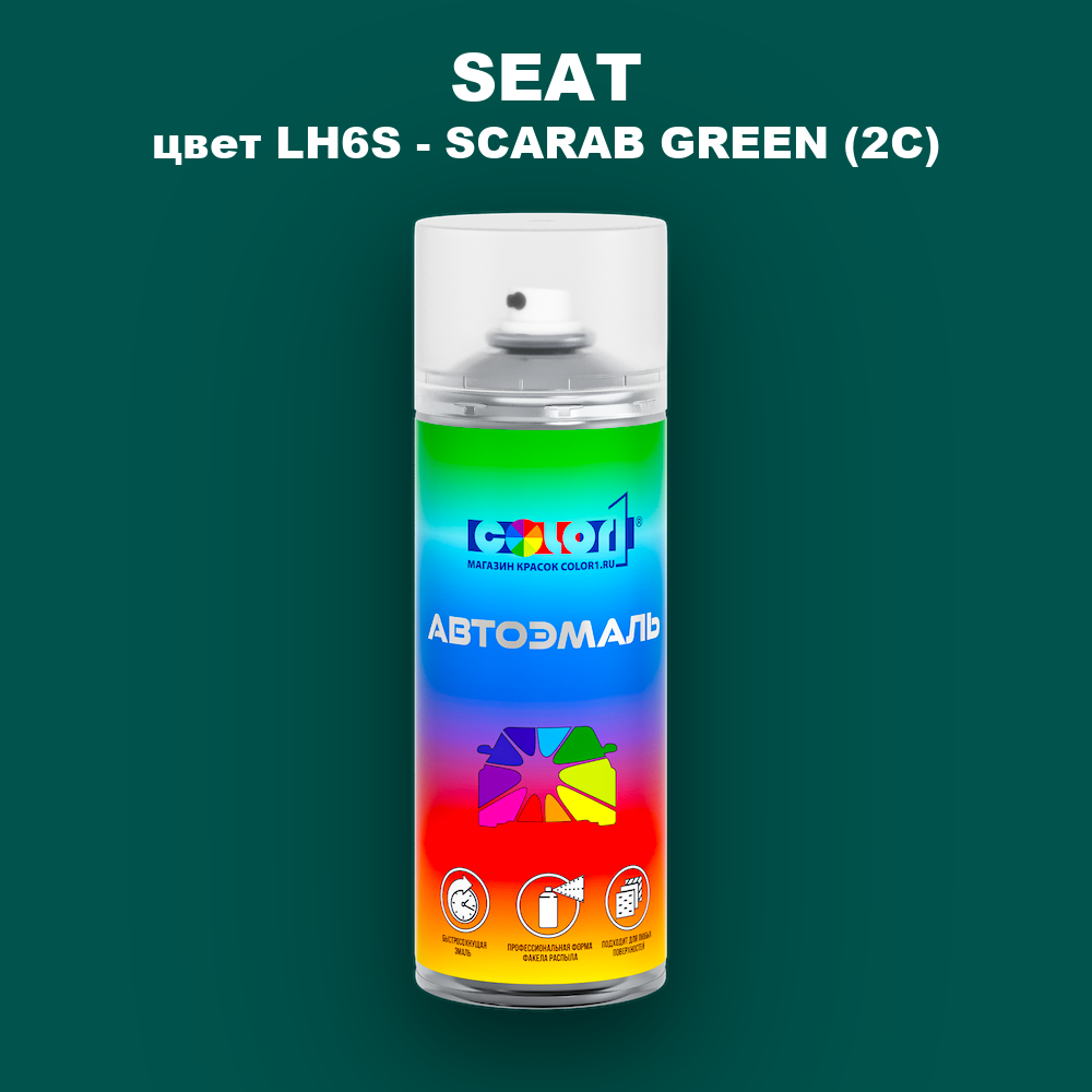 Аэрозольная краска SEAT, цвет LH6S - SCARAB GREEN (2C)