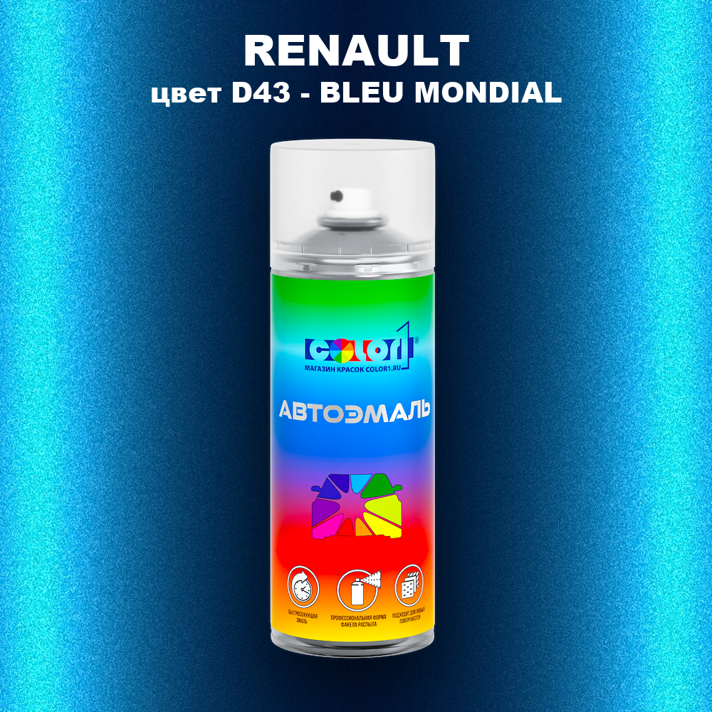Аэрозольная краска RENAULT, цвет D43 - BLEU MONDIAL