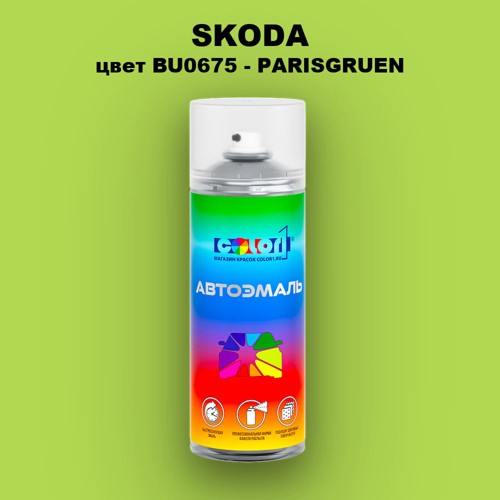 Аэрозольная краска SKODA, цвет BU0675 - PARISGRUEN