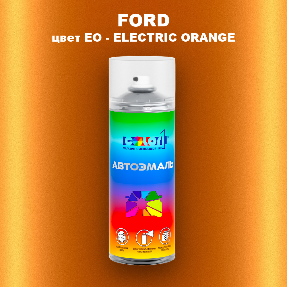 Аэрозольная краска FORD, цвет EO - ELECTRIC ORANGE