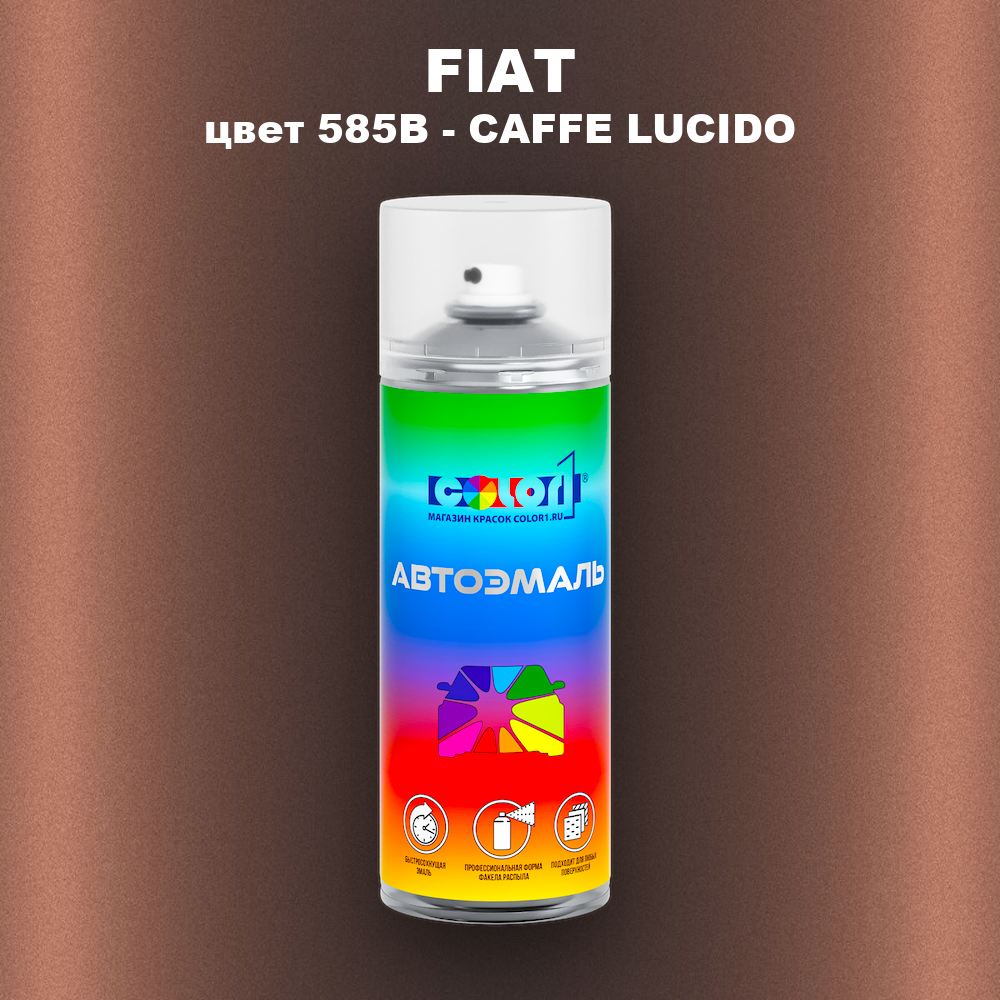 Аэрозольная краска FIAT, цвет 585B - CAFFE LUCIDO