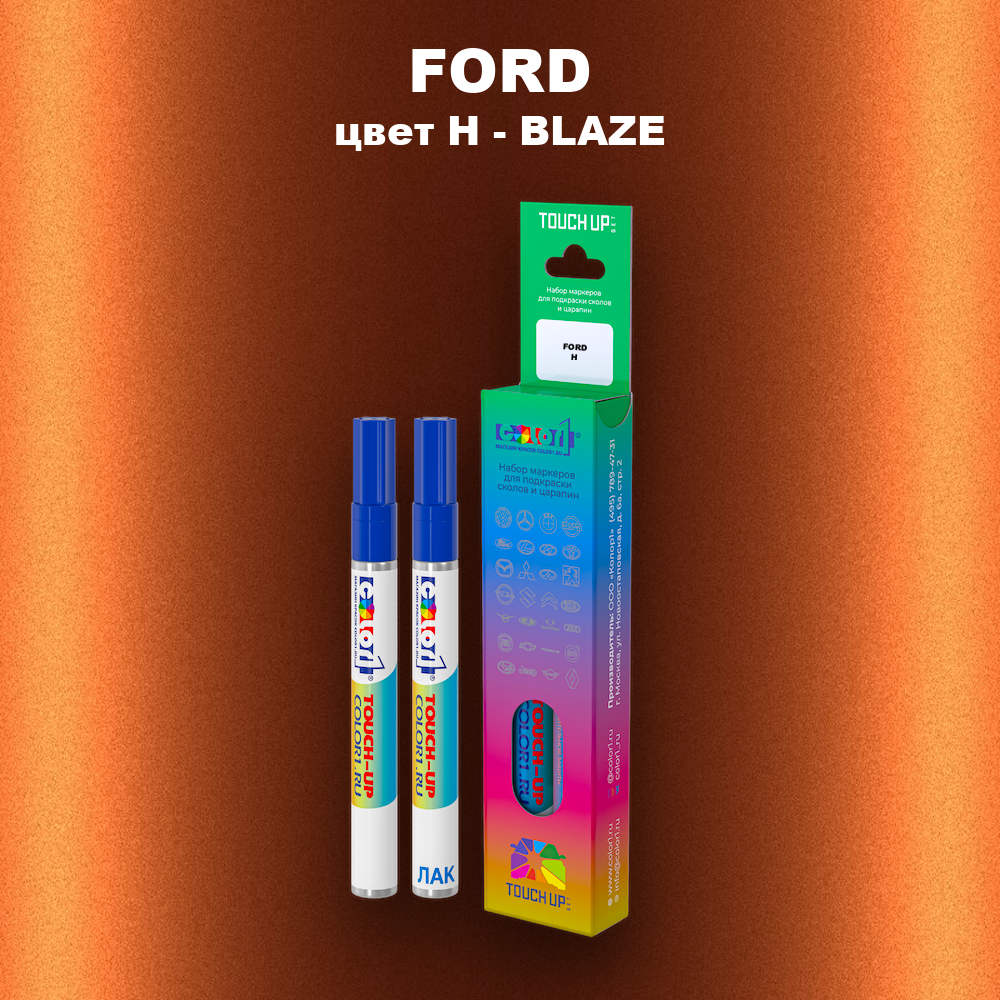 Маркер с краской FORD, цвет H - BLAZE
