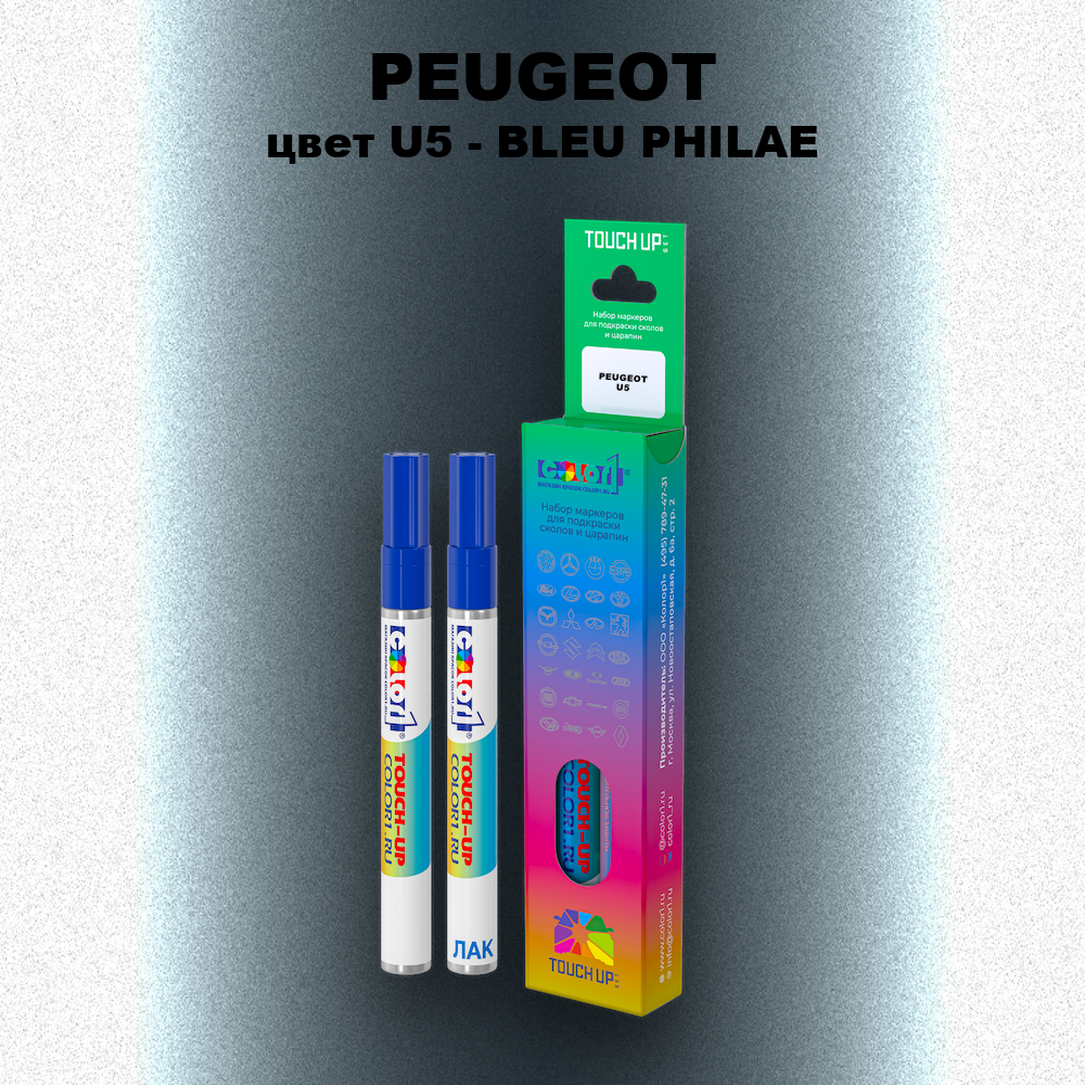 Маркер с краской PEUGEOT, цвет U5 - BLEU PHILAE