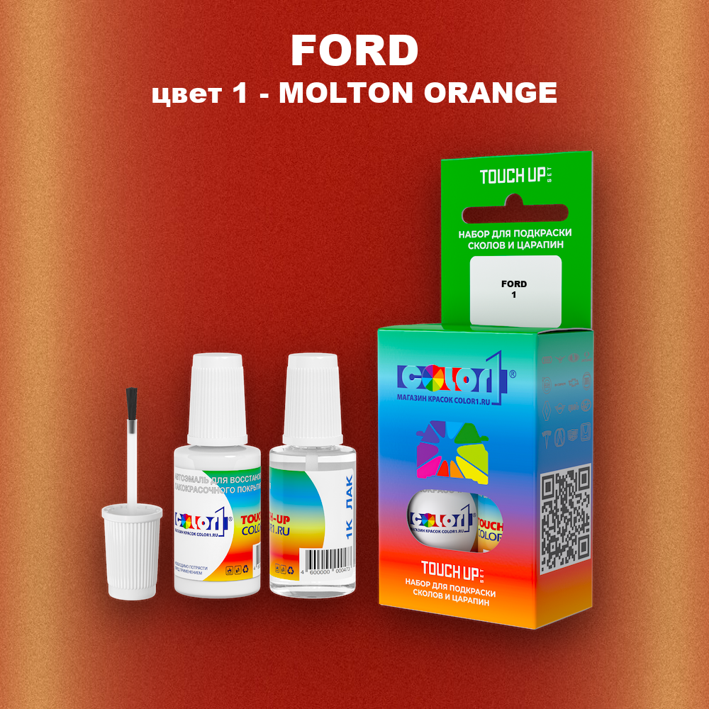 Краска для сколов во флаконе с кисточкой FORD, цвет 1 - MOLTON ORANGE
