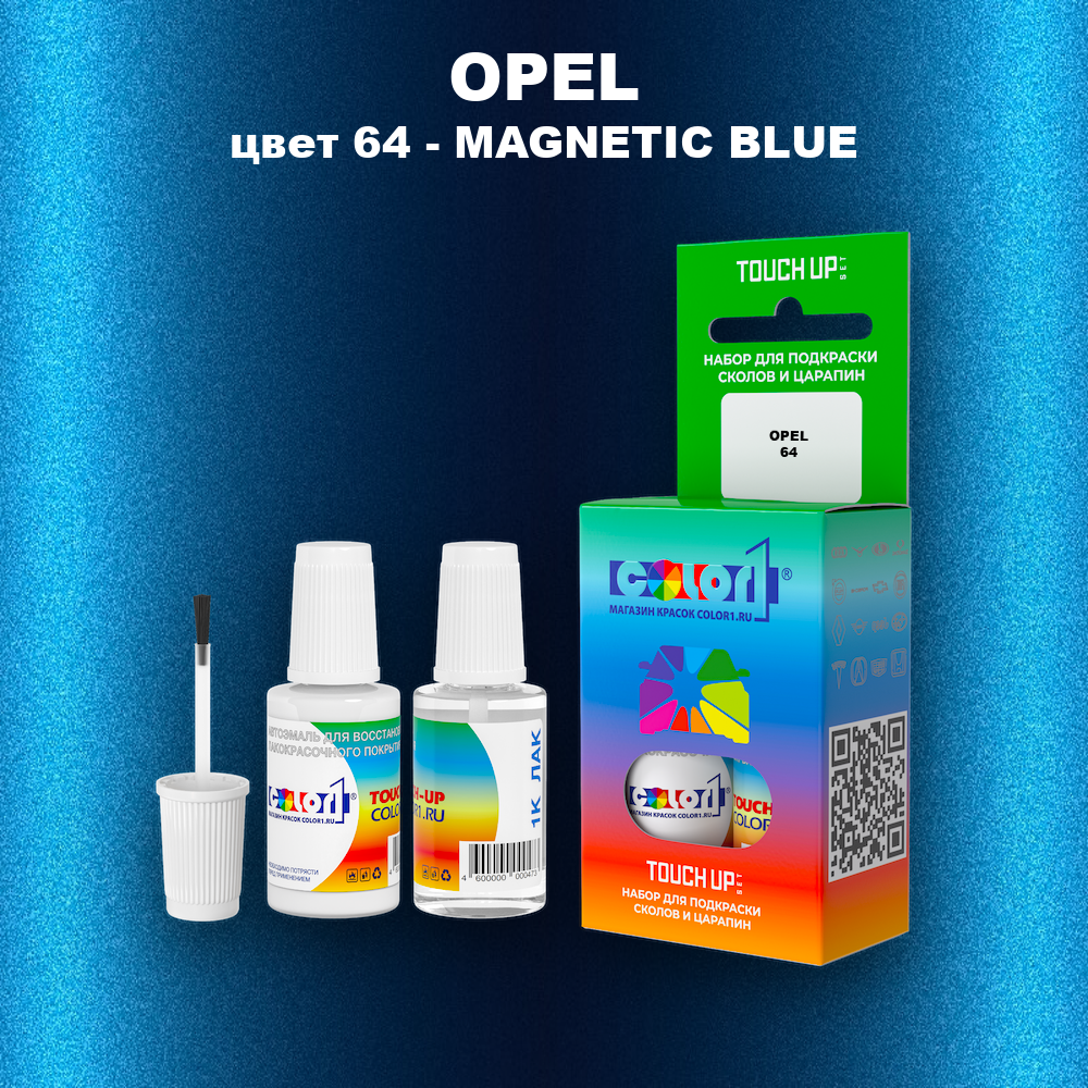 Краска для сколов во флаконе с кисточкой OPEL, цвет 64 - MAGNETIC BLUE