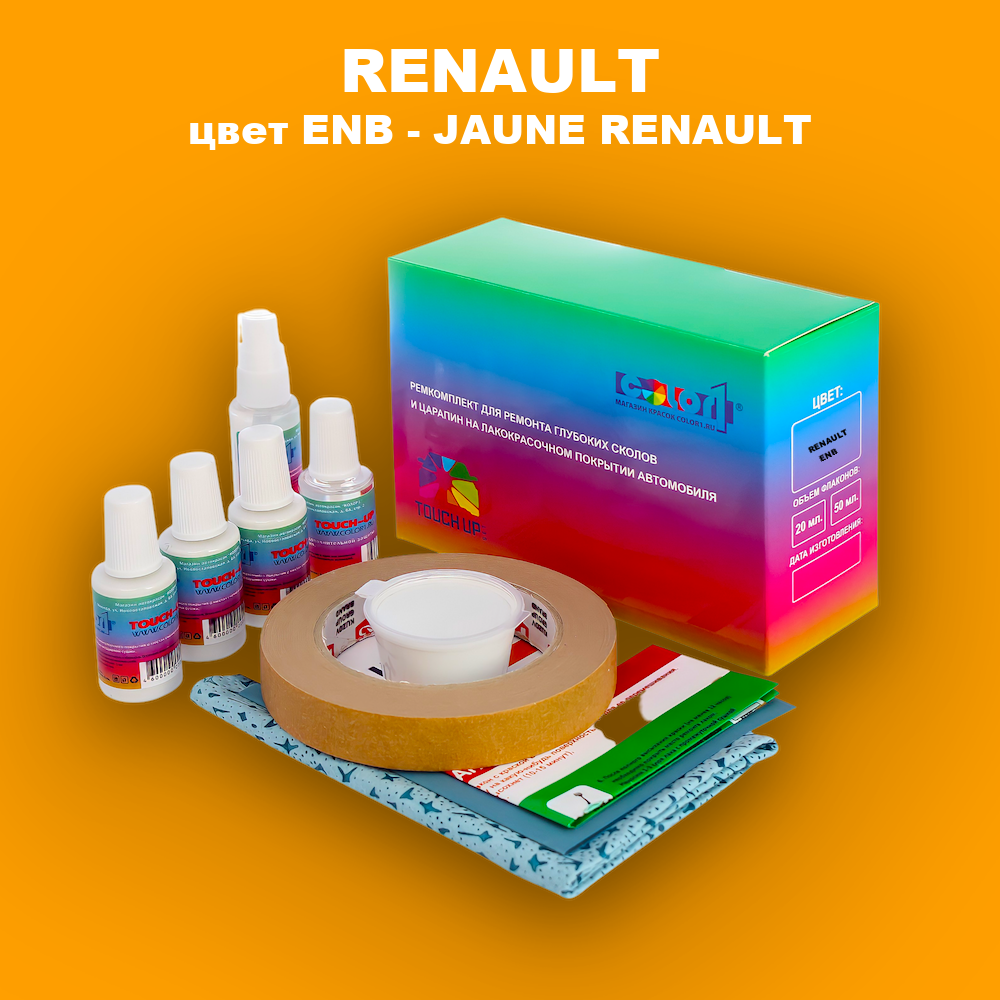 Ремкомплект для ремонта глубоких сколов и царапин RENAULT, цвет ENB - JAUNE RENAULT