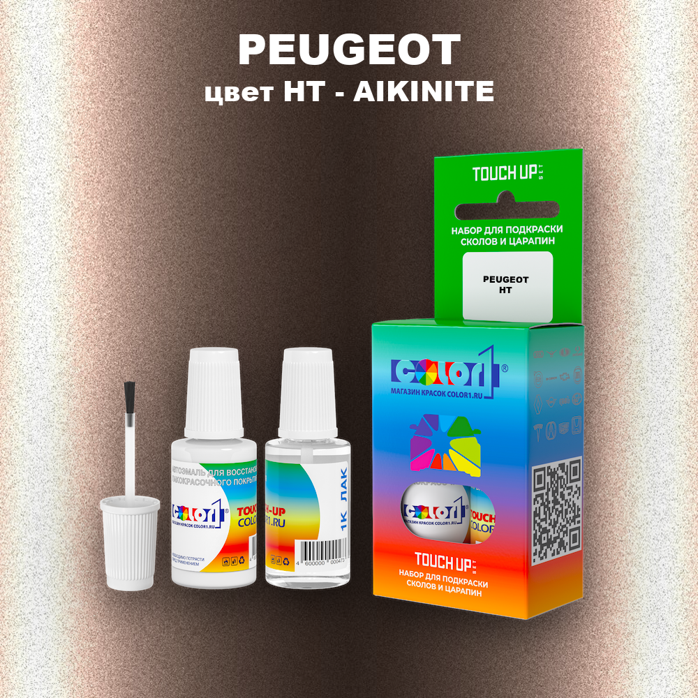 Краска для сколов во флаконе с кисточкой PEUGEOT, цвет HT - AIKINITE
