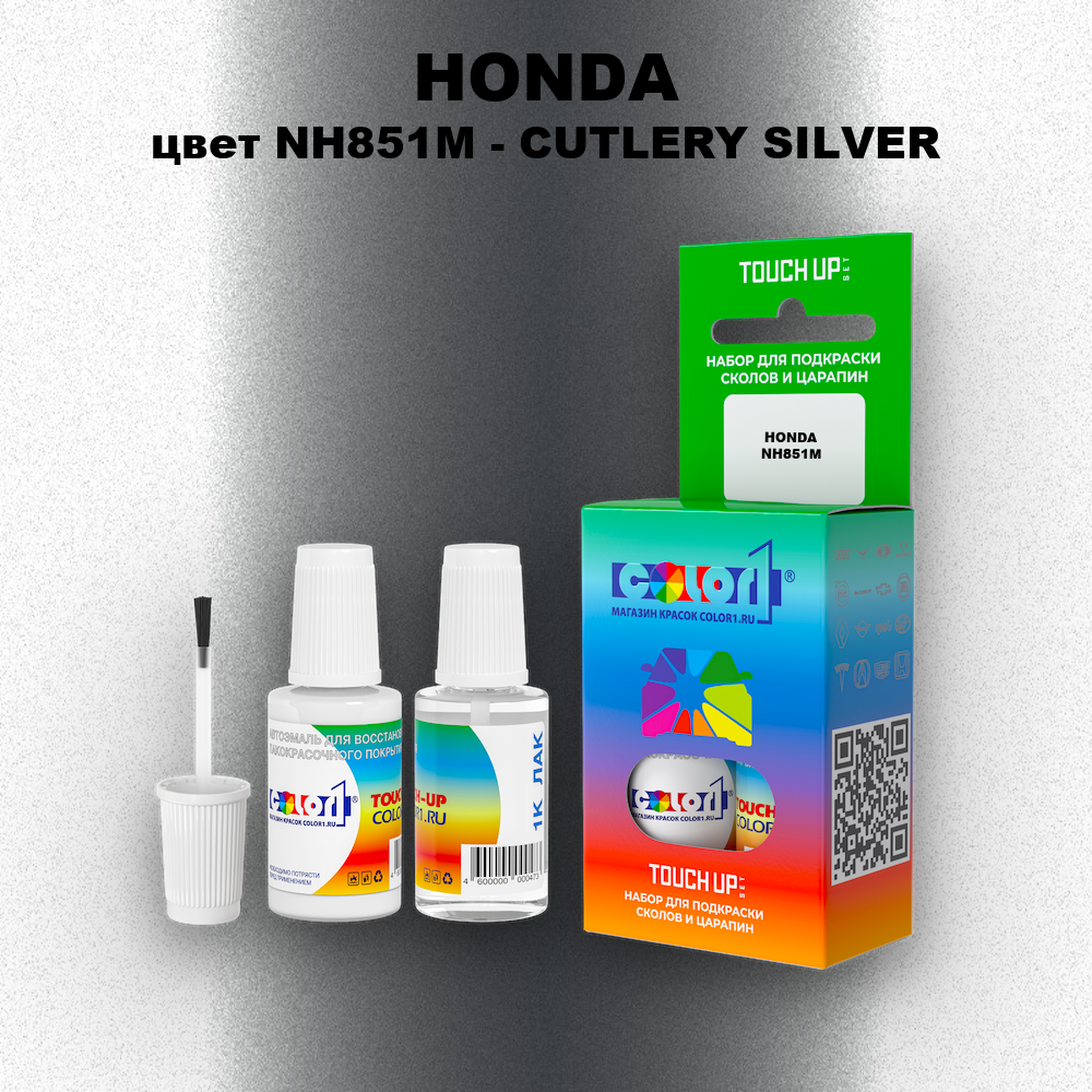Краска для сколов во флаконе с кисточкой HONDA, цвет NH851M - CUTLERY SILVER