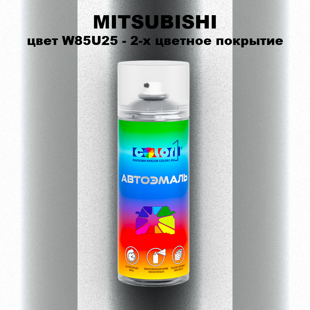 Аэрозольная краска MITSUBISHI, цвет W85U25 - 2-х цветное покрытие