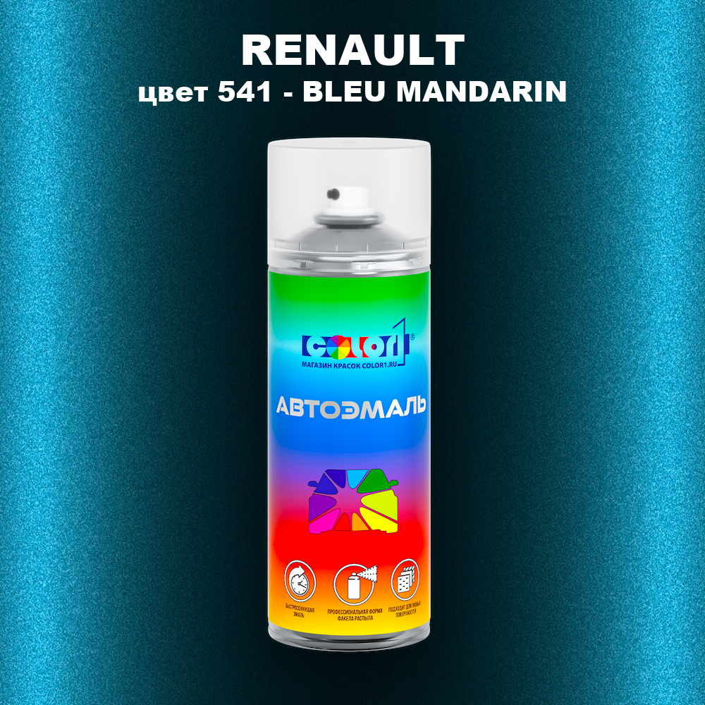 Аэрозольная краска RENAULT, цвет 541 - BLEU MANDARIN