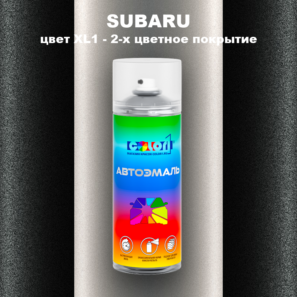 Аэрозольная краска SUBARU, цвет XL1 - 2-х цветное покрытие