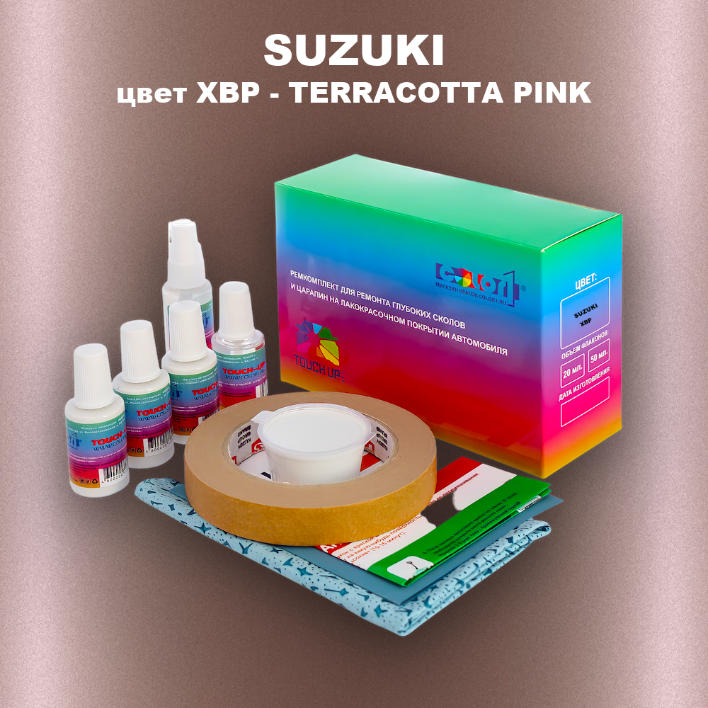 Ремкомплект для ремонта глубоких сколов и царапин SUZUKI, цвет XBP - TERRACOTTA PINK