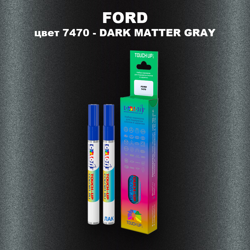 Маркер с краской FORD, цвет 7470 - DARK MATTER GRAY