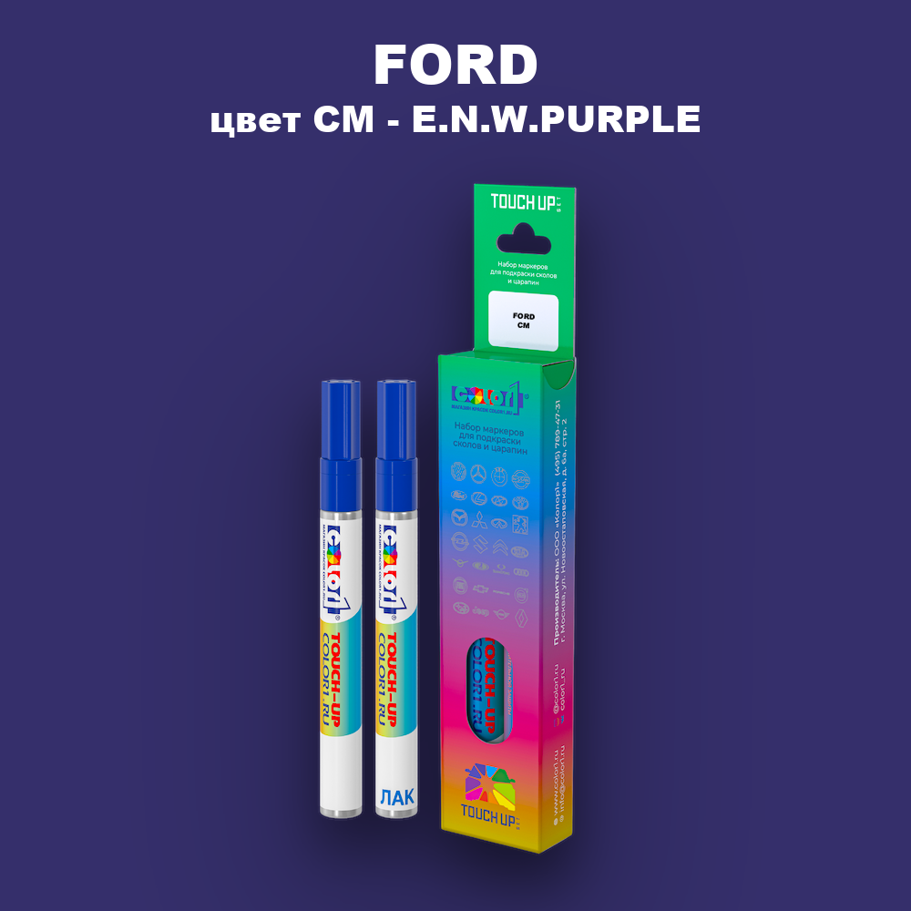 Маркер с краской FORD, цвет CM - E.N.W.PURPLE