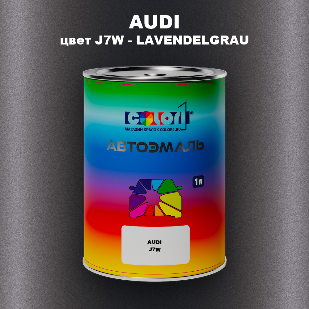 Автомобильная краска AUDI, цвет J7W - LAVENDELGRAU